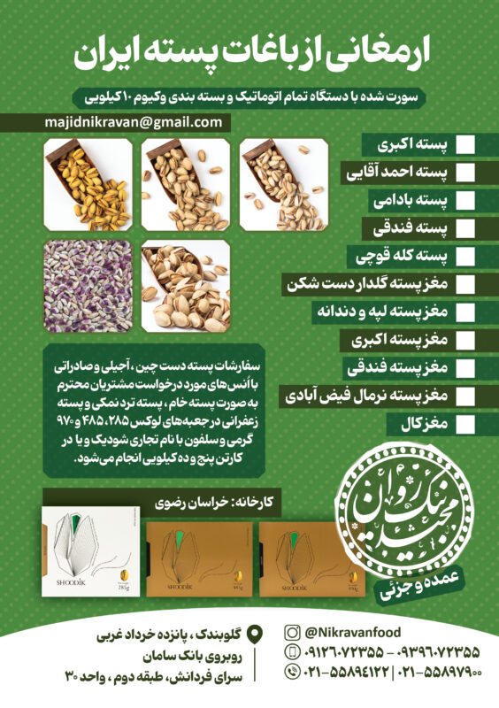 خرید عمده پسته