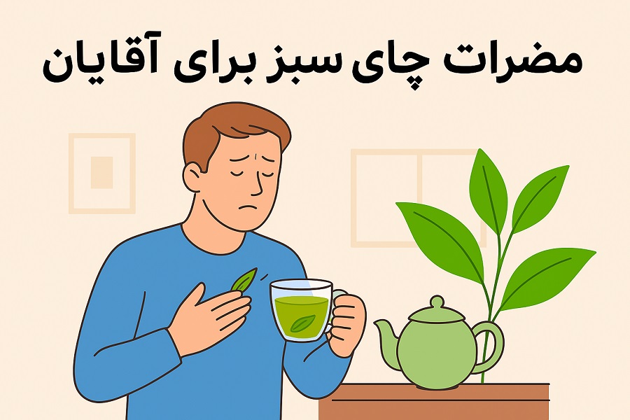 مضرات چای سبز برای مردان